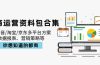 电商运营资料包合集，含抖音/淘宝/京东多平台方案，数据报表、营销策略等
