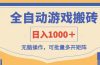 全自动游戏打金搬砖，日入1000＋，无脑操作可批量多开矩阵