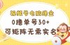 视频号电脑撸金 0撸单号30+ 可矩阵 无需实名多号多得