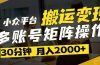 得物平台变现新蓝海！无脑复制热门视频，多账号同步运营，每天半小时躺…