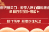 AI+时代新风口:数字人暴力吸粉技术,单机日引300+可放大 操作简单 颠…