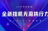全新躺赚答题，单设备轻松日入800+，25年最牛逼的落地项目上线