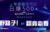 云机全自动答题日赚500+，轻松实现睡后收益，操作简单，2025最新野路子…