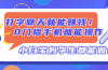 打字聊天就能赚钱！0门槛手机就能操作，小白宝妈学生都能做!