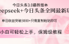 Deepseek结合今日头条全网最新玩法，单日收益突破3000+，只需要简单的…