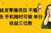 零撸项目 不看广告 手机随时可做 单日收益三位数