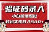 信息录入，几秒一单，只需一部手机，小白轻松上手，日入500＋