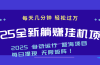 2025z最新挂机躺赚项目 一个月轻松上万