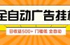 广告联盟玩法2025年最新玩法 单机500+实操分享 无门槛 见效快