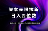日入3-4位数，有手就会，应用云无限拉新智能实现躺赚