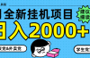 5月最新挂机项目8.0玩法轻松日入2000+