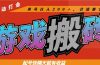 热门游戏搬砖全自动打金，起号快隔天就有收益，单号日入200＋合适新手小白