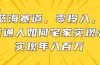 新蓝海赛道，零投入，一个普通人如何宅家办公实现年入百万