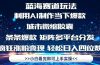 利用Ai制作全网爆火的城市微缩胶囊，条条爆款，多平台分发，疯狂涨粉变…