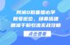 同城0粉直播必学,账号定位,绿幕搭建,精准千粉引流实战攻略