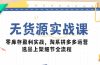 无货源实战课:零库存盈利实战,淘系拼多多运营,选品上架细节全流程