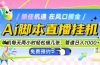 Ai脚本直播挂机单机每天俩小时轻松搞几张，管道收益轻松日入1000+