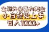 今日头条全新暴利掘金玩法轻松生产爆文可矩阵操作日入1000+