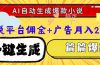 Ai自动生成网文爆款小说，一件生成小说大纲、故事情节，每篇都是爆款，…