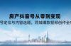 房产抖音号从零到变现，账号定位与内容选题，同城爆款视频创作全攻略
