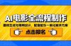 AI电影全流程制作，脚本生成与视频设计，配音配乐一体化解决方案