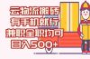 数字化线上物流，不需要有车，不需要司机，每天500+，兼职全职都可以