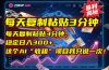 每天复制粘贴3分钟，稳定日入300+，这个AI“收租”项目我只说一次！