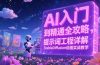 AI入门到精通全攻略，提示词工程详解，StableDiffusion绘画实战教学