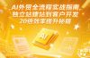 AI外贸全流程实战指南，独立站建站到客户开发，20倍效率提升秘籍(更新6月)