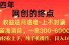 新手小白福利项目，七天狂赚2.6万，小白轻松上手，纯手机操作
