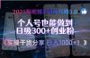 2025贴吧精准引流攻略5.0，实操干货分享，个人号也能做到日吸300+创业…