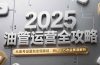 2025油管运营全攻略，从账号设置到变现路径，新增千万收益赛道解析