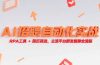 AI招聘自动化实战，RPA工具+简历筛选，主流平台群发复聊全流程