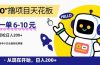 “0”撸项目天花板，一单6-10元，日入200+，新手小白也能轻松掌握