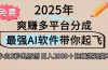 离谱！2025下半年多平台火爆视频一键生成！AI三秒吞片自动吐钞，抖音…