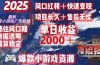 日赚2000＋从零开始的财富逆袭实录，风口红利+快速变现