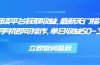 零撸阅读平台获取收益，最新无门槛平台，一部手机即可操作 单日收益50-300