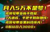 月入5万不是梦！视频号带货新手教程，7天速成，手把手教你赚钱！视频号…