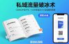 私域流量破冰术-8月：52页SOP电子书、11小时录音及10+实战案例视频