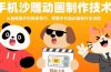 手机沙雕动画制作技术：从基础操作到高级技巧，掌握手机端动画制作全流程