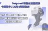 Deep seek项目全流程拆解+卡通数字人25年4月新玩法！新手十分钟混剪出…