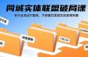 同城实体联盟破局课,多行业活动方案库,汽修餐饮美容实战案例拆解