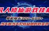 凡人修仙游戏挂机单机每天300-600+a当天做当天见收益随时在线秒变现