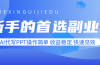 新手的首选副业！AI代写PPT操作简单，收益稳定，快速见效