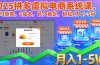 2025拼多多虚拟电商系统课，可矩阵，0成本，长久稳定，轻松月入1-5W