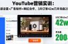 YouTube营销实训：频道设置+广告制作+网红合作，3月订单42w刀月询盘200+