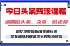 今日头条AI玩法 3.0，零门槛操作，小白每天 2 小时照做就能日入 300 + …