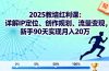 2025教培红利课：详解IP定位、创作规划、流量变现，新手90天实现月入20万