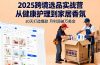 2025跨境选品实战营：从健康护理到家居香氛，30天打造爆款,月利润破万美金