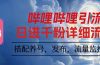 哔哩哔哩引流一个视频裂变100个矩阵玩法